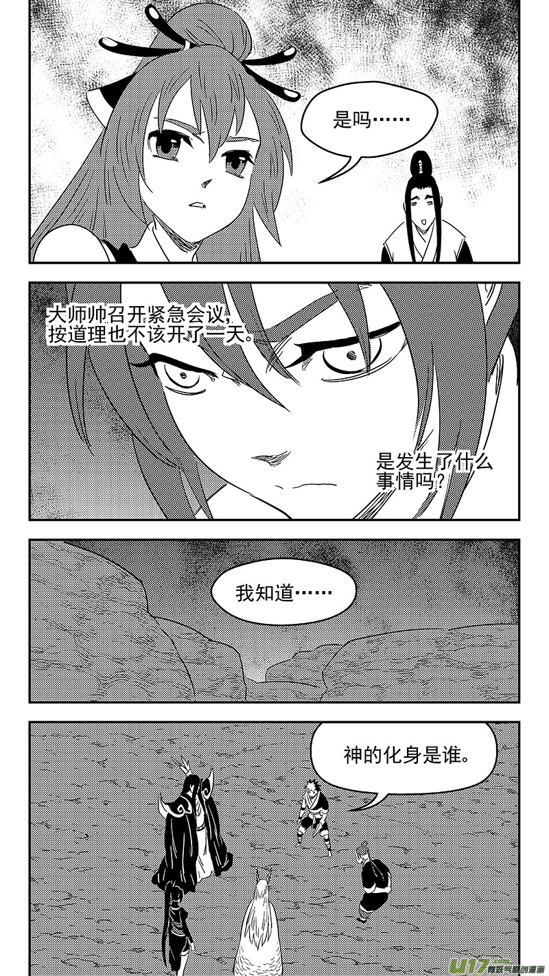 虎x鹤 妖师录漫画,314 艰难的抉择1图