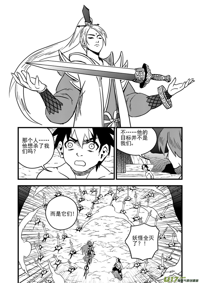 虎x鹤 妖师录漫画,84 一人通过2图