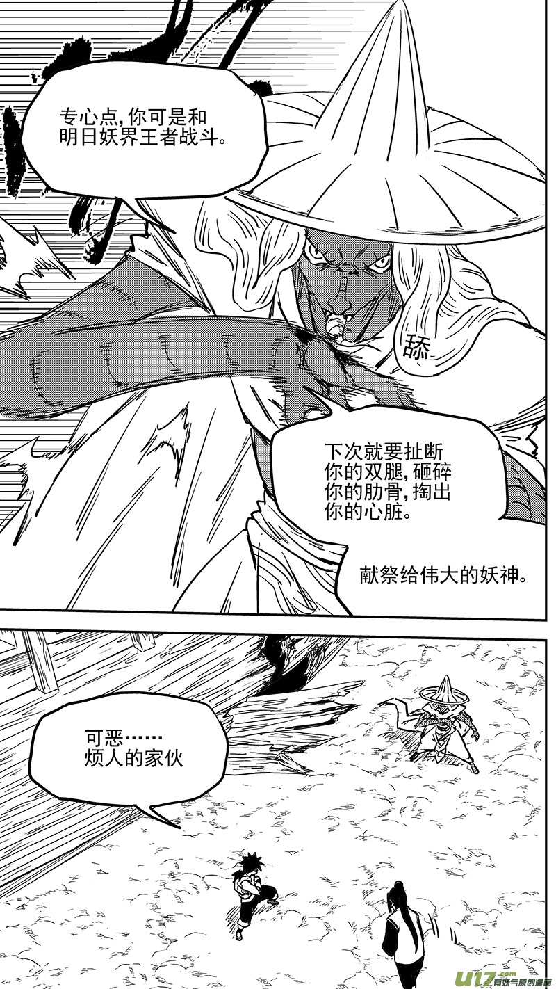 虎x鹤 妖师录漫画,第414话 逃脱1图