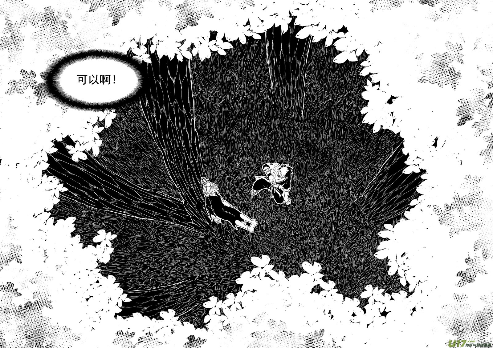 虎x鹤 妖师录漫画,272 慧眼？1图