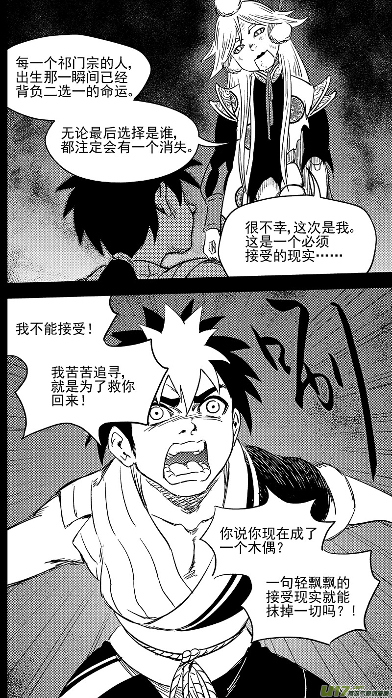 虎x鹤 妖师录漫画,269 相信1图