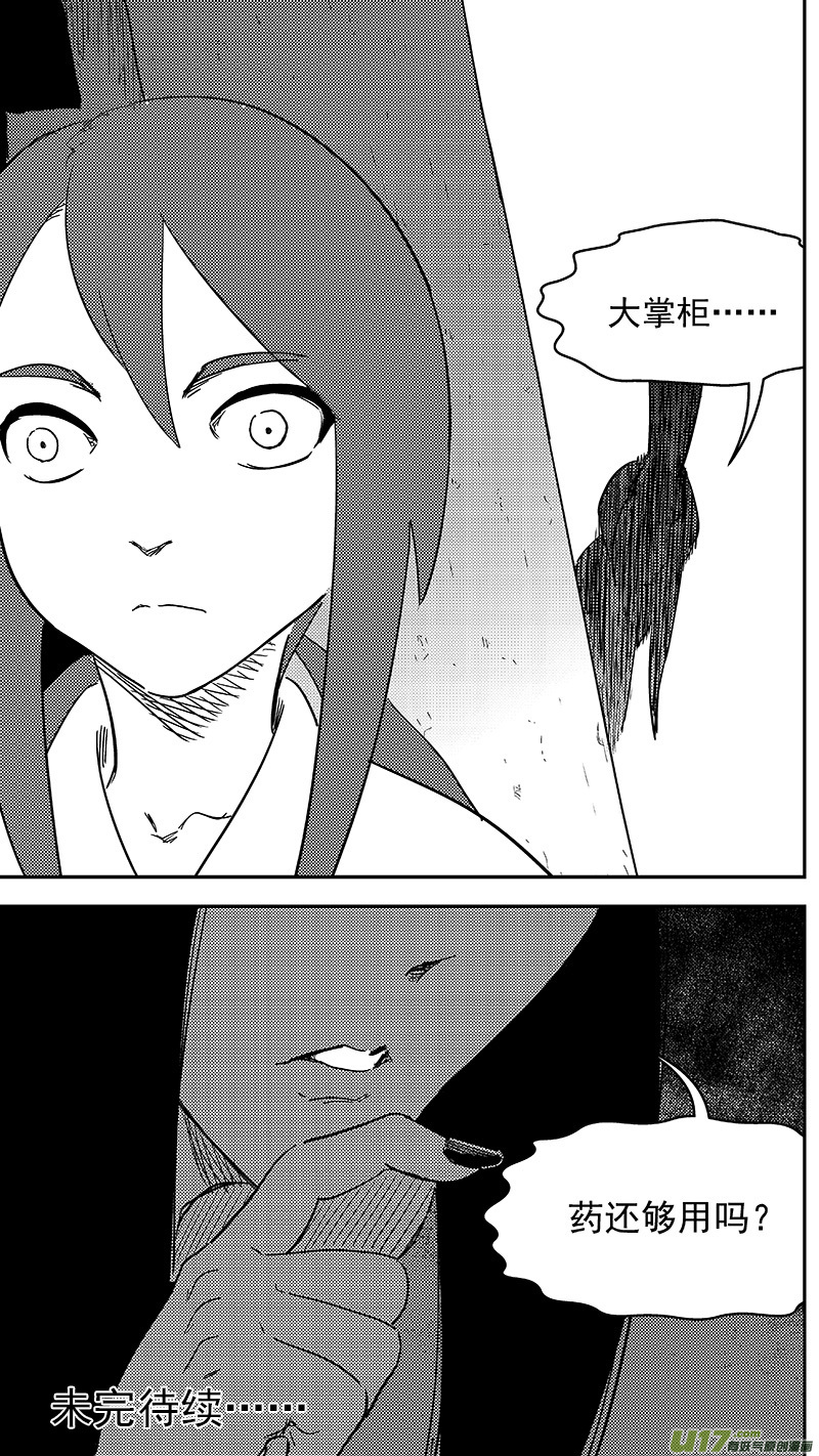 虎x鹤 妖师录漫画,295 识破2图