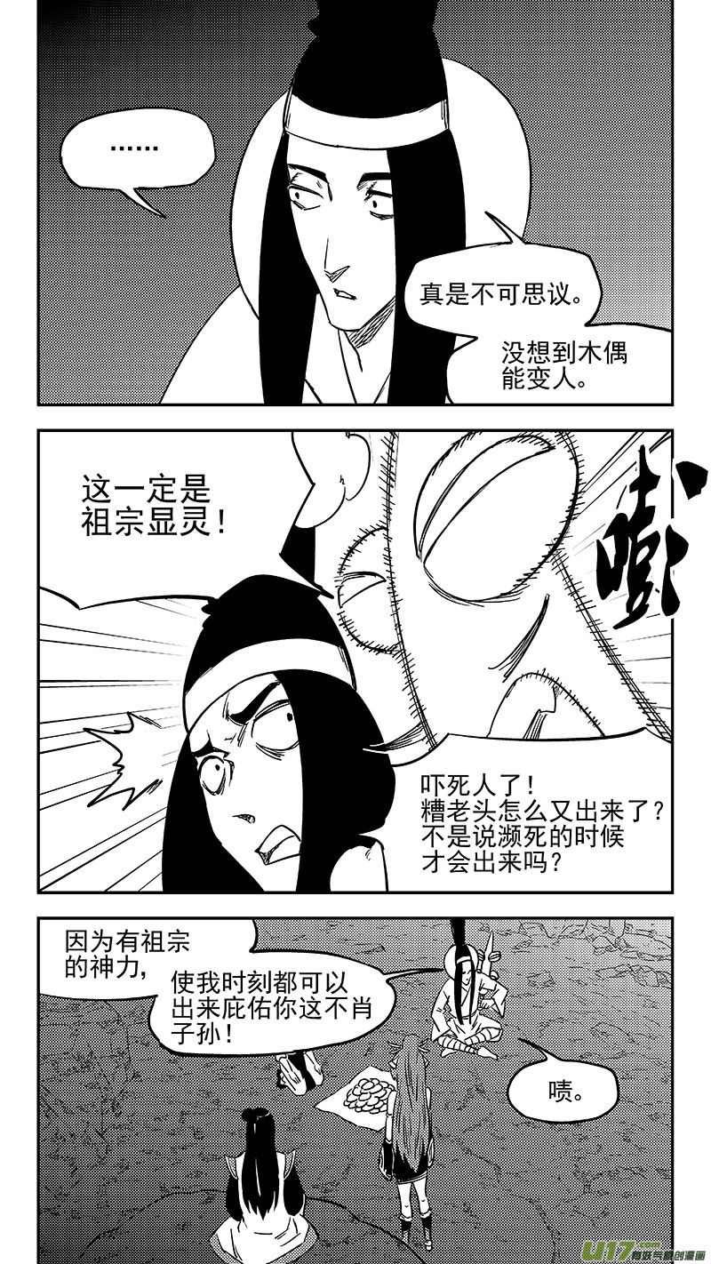 虎x鹤 妖师录漫画,第397话 再见祁晓轩1图