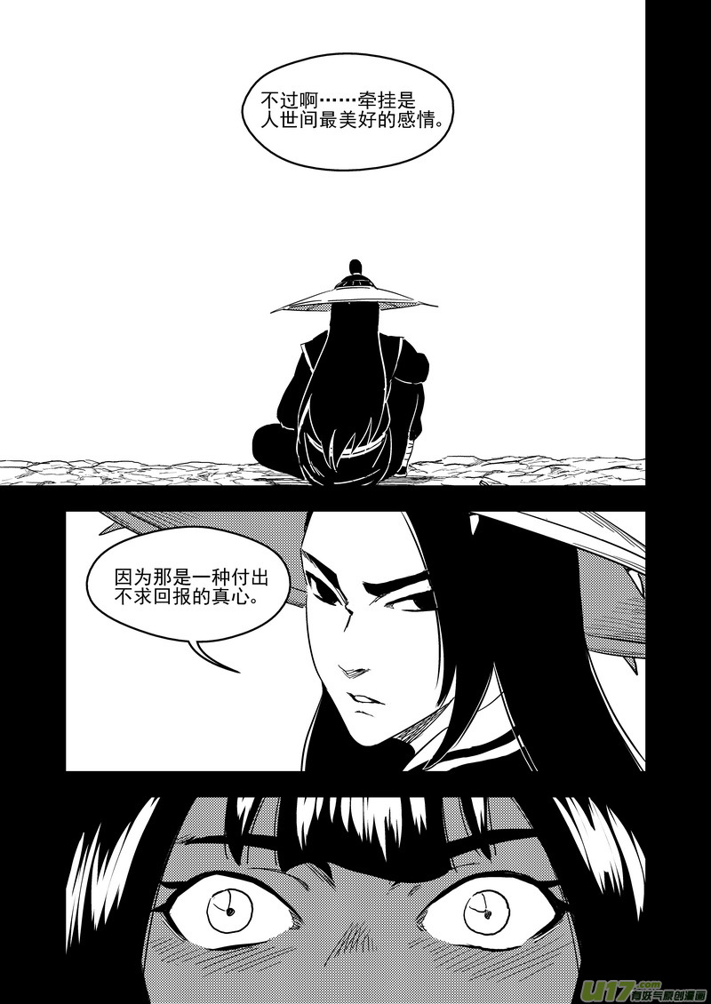 虎x鹤 妖师录漫画,226  牵挂1图