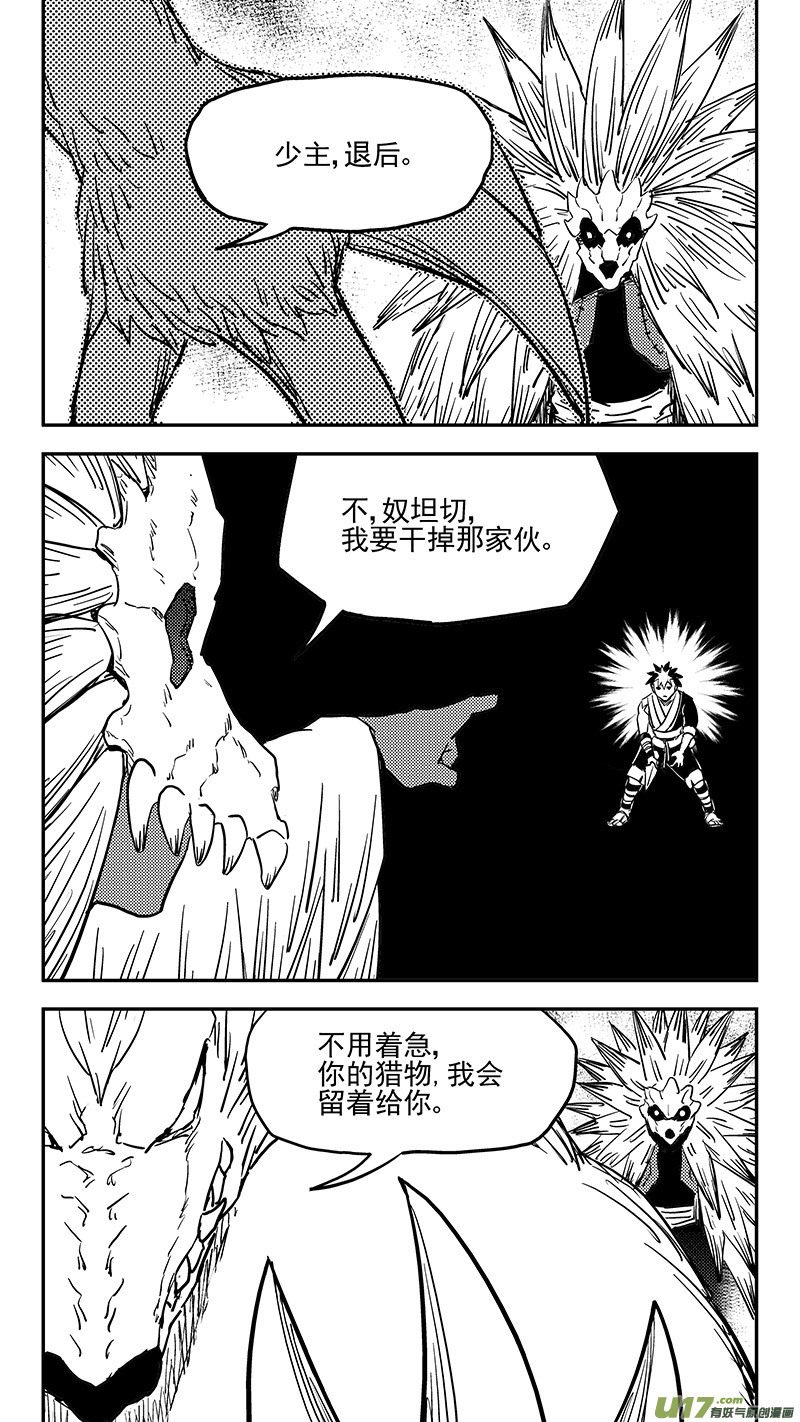 虎x鹤 妖师录漫画,第391话 表演2图