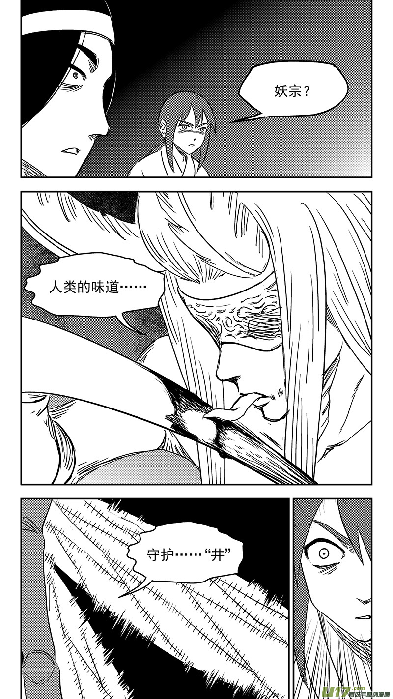 虎x鹤 妖师录漫画,第351话 激战2图