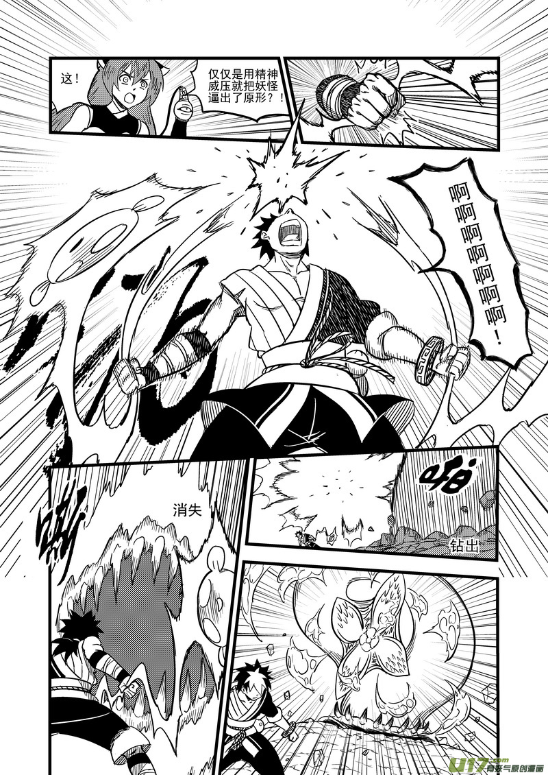 虎x鹤 妖师录漫画,79（a） 开慧眼（下）1图