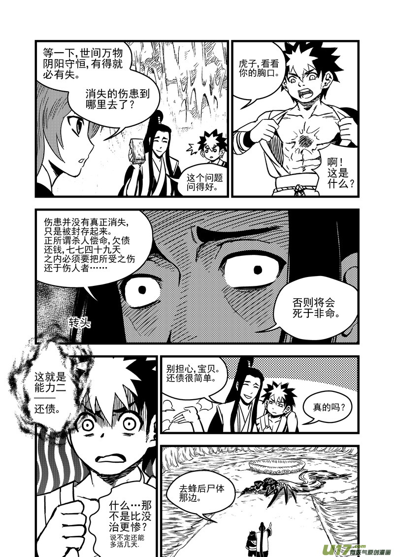 虎x鹤 妖师录漫画,68 天上天下，惟我独砖。2图