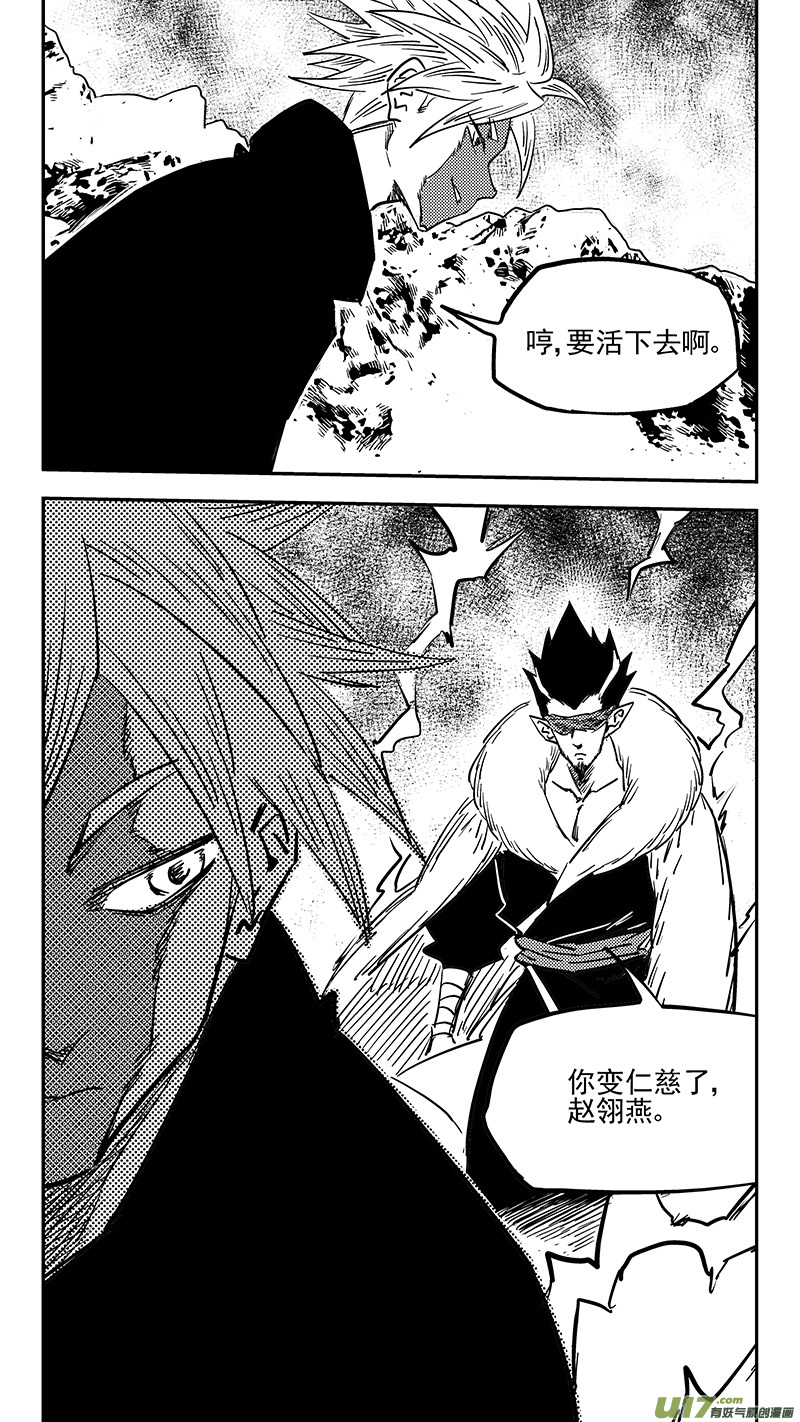 虎x鹤 妖师录漫画,第422话 游戏1图