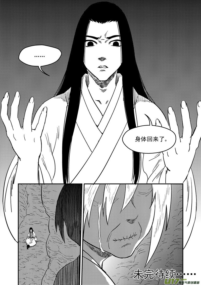 虎x鹤 妖师录漫画,189 归来2图