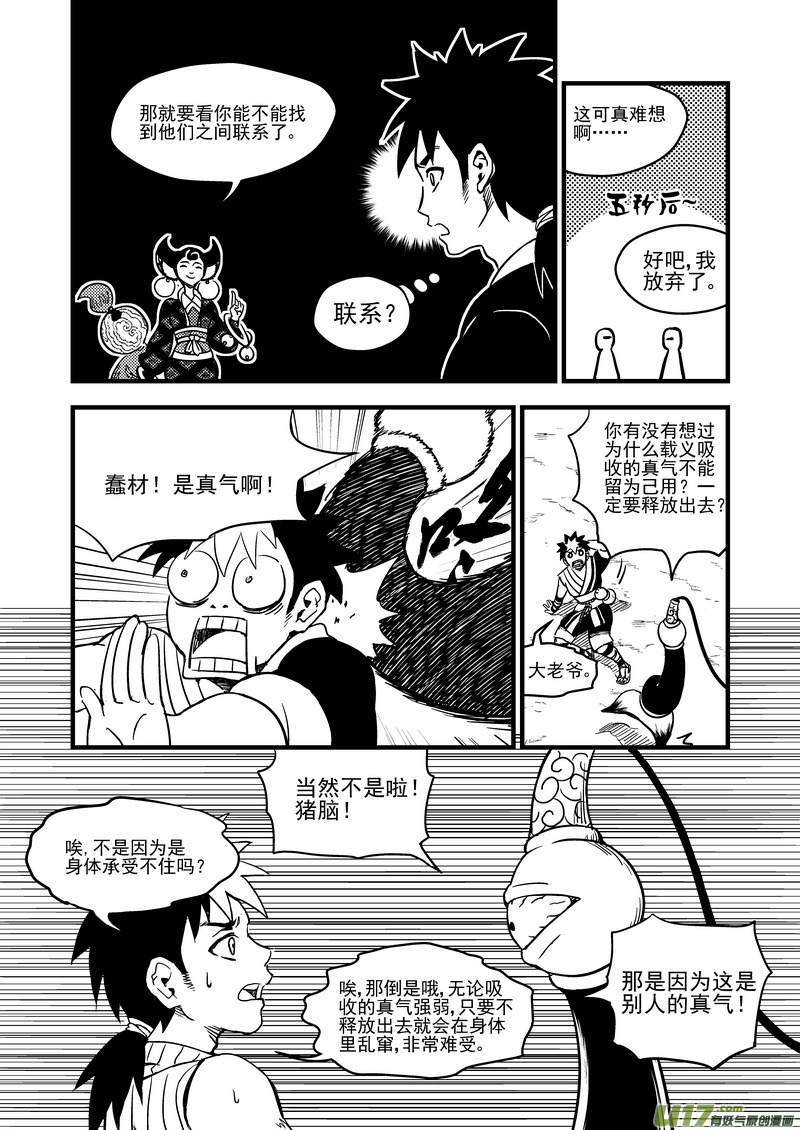 虎x鹤 妖师录漫画,113 连续技2图