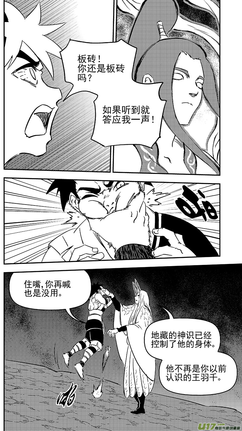 虎x鹤 妖师录漫画,338 惟我独砖1图