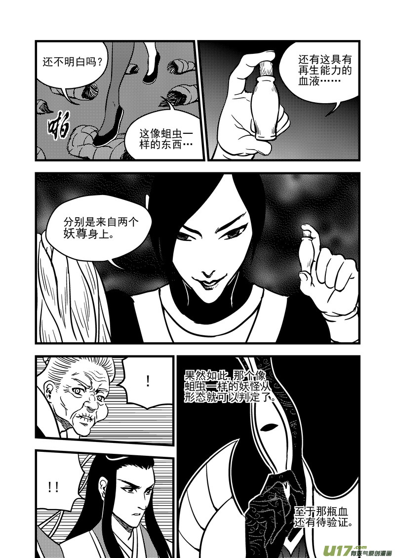 虎x鹤 妖师录漫画,108 审判（下）2图