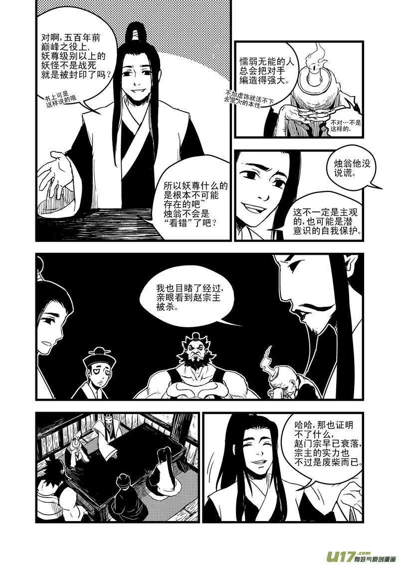 虎x鹤 妖师录漫画,41 情报1图