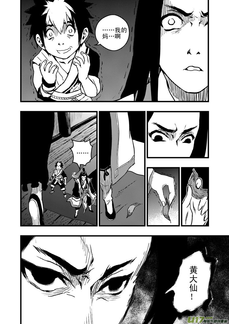 虎x鹤 妖师录漫画,5 疑惑1图