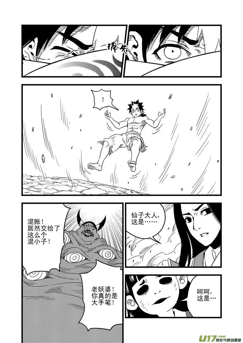 虎x鹤 妖师录漫画,35 阻止的办法2图