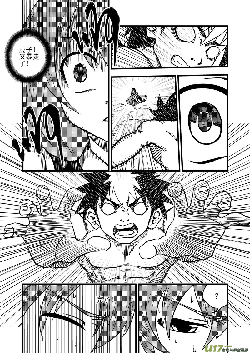虎x鹤 妖师录漫画,82 彤眼与天眼1图