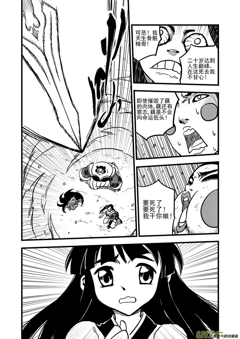 虎x鹤 妖师录漫画,89 金花大力神1图