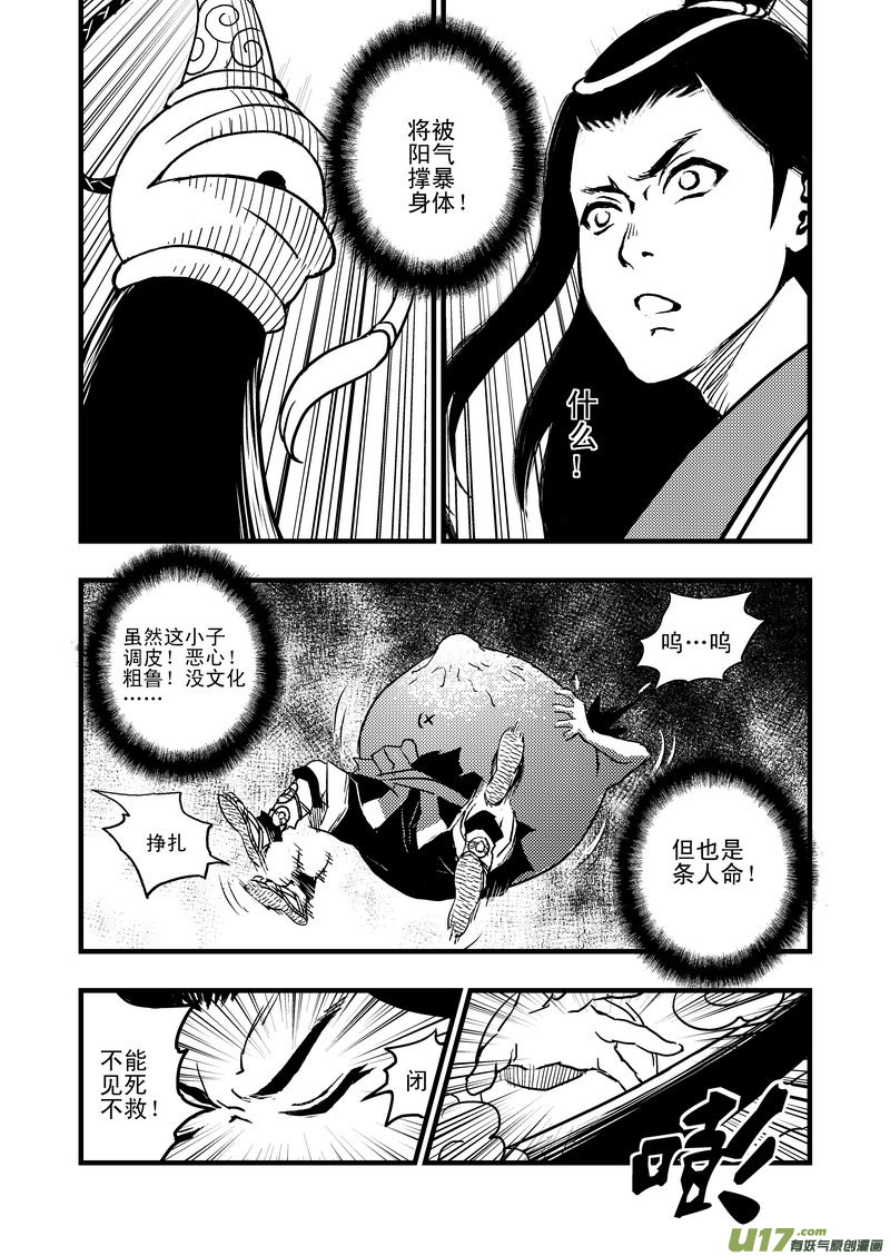 虎x鹤 妖师录漫画,2 逮捕2图