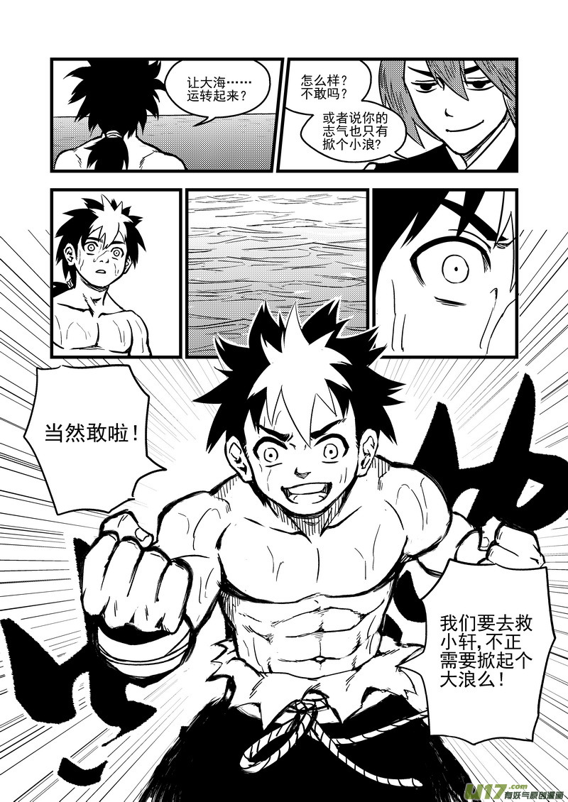 虎x鹤 妖师录漫画,81 掀起巨浪1图
