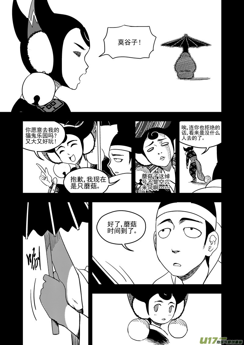 虎x鹤 妖师录漫画,126 莫谷子（下）1图