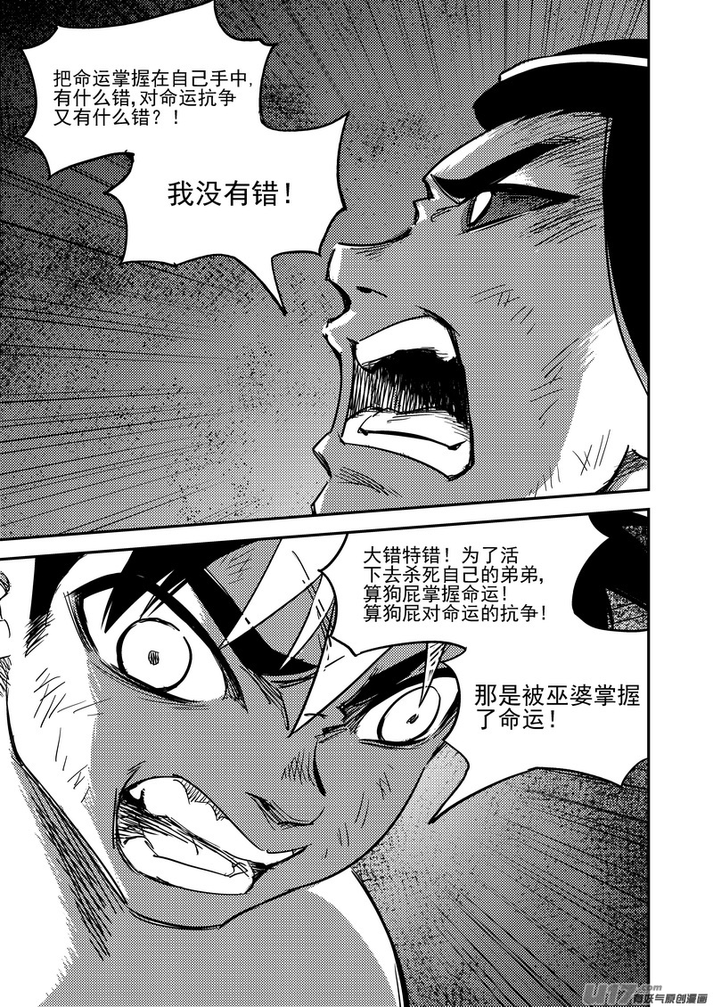 虎x鹤 妖师录漫画,232 屈服2图