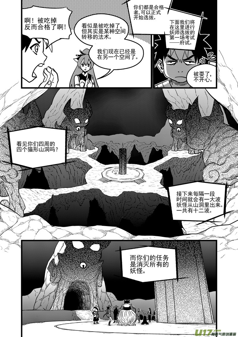 虎x鹤 妖师录漫画,76（b） 十三人1图