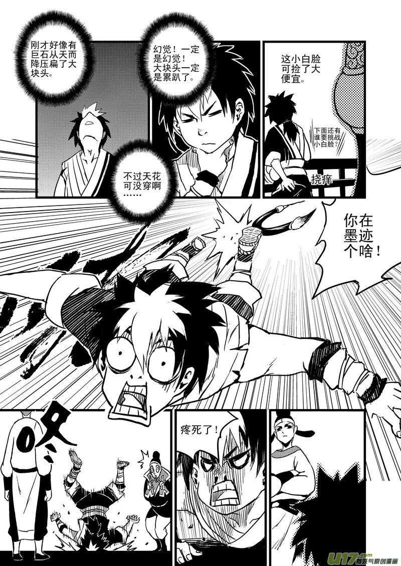 虎x鹤 妖师录漫画,13 攻与抗2图