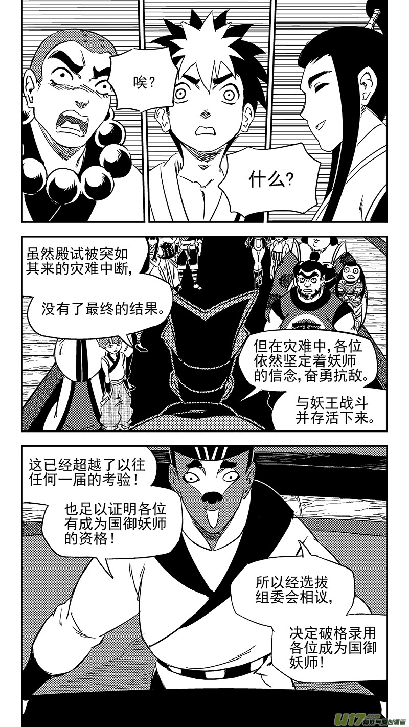 虎x鹤 妖师录漫画,287 成为国御妖师2图