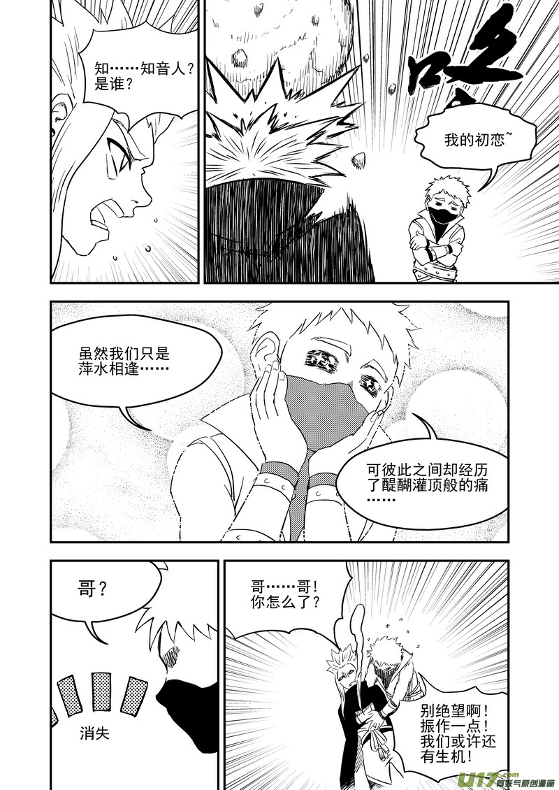 虎x鹤 妖师录漫画,223（b） 倒计时2图