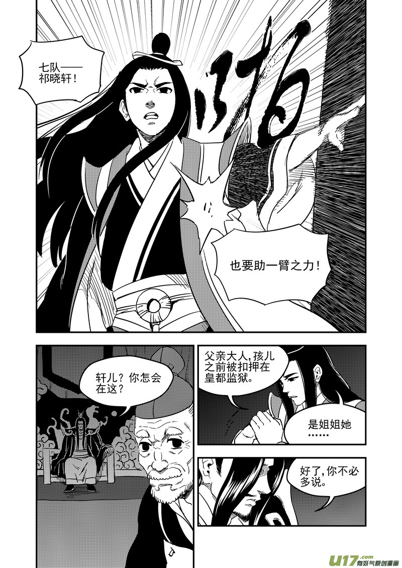 虎x鹤 妖师录漫画,196 肃清1图