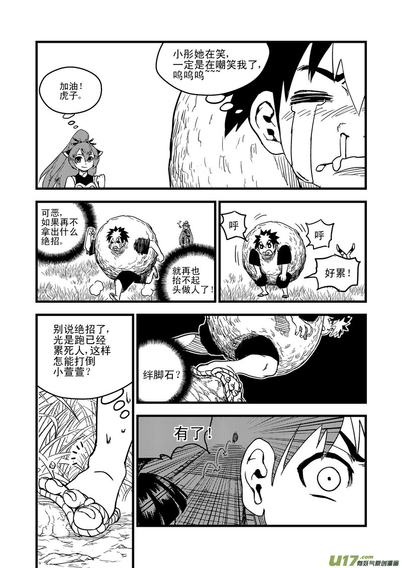 虎x鹤 妖师录漫画,47 较量（下）2图