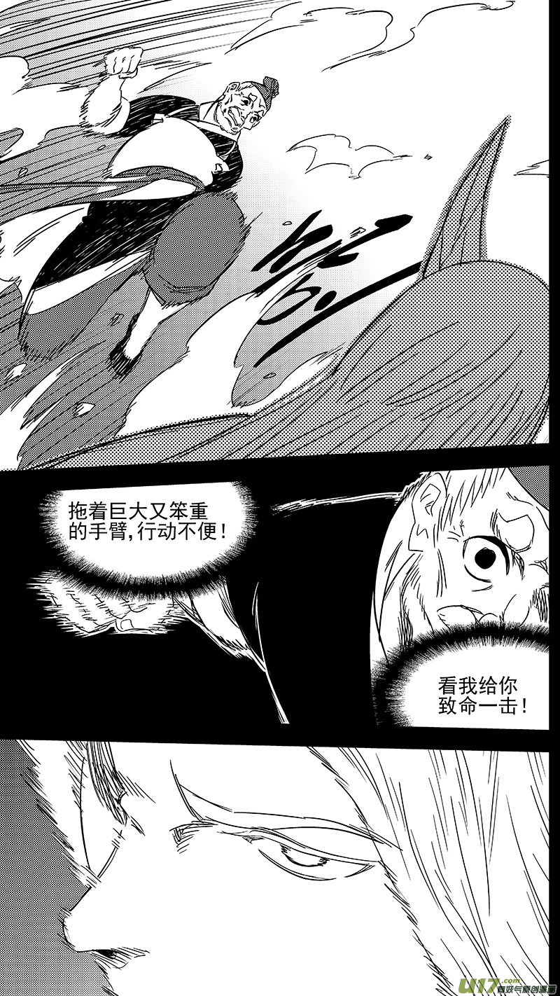 虎x鹤 妖师录漫画,321 乱局（五）1图
