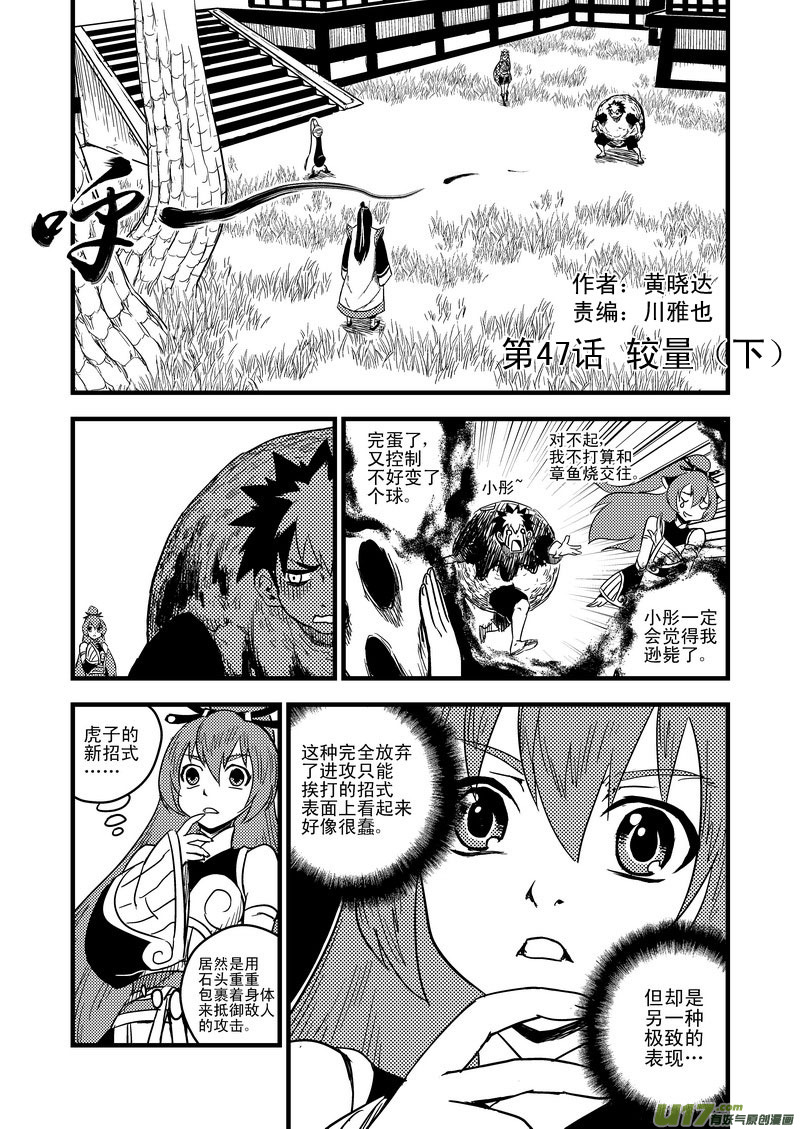 虎x鹤 妖师录漫画,47 较量（下）2图