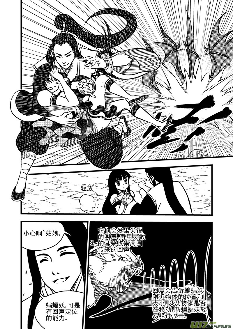 虎x鹤 妖师录漫画,81 掀起巨浪2图