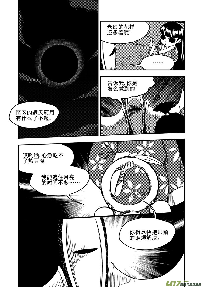 虎x鹤 妖师录漫画,184  姐弟同心1图