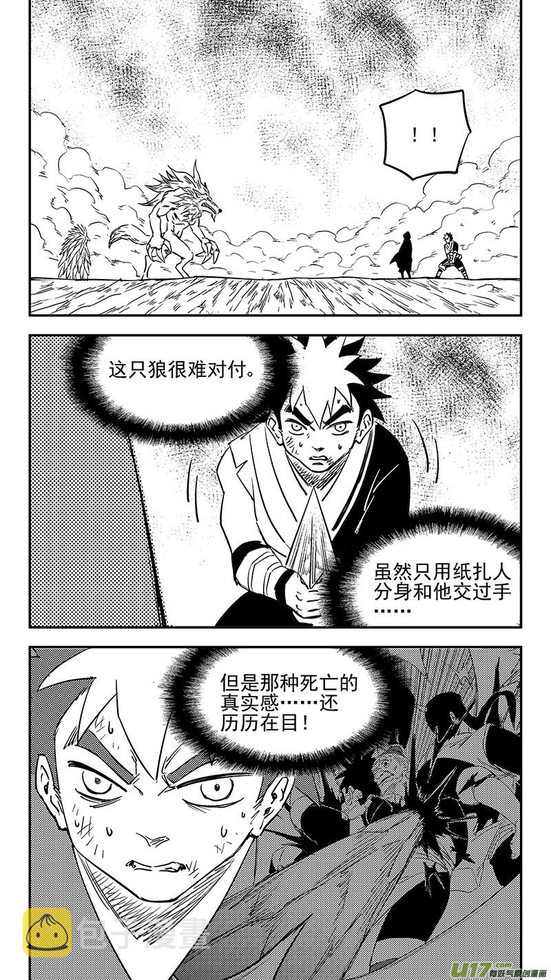 虎x鹤 妖师录漫画,第391话 表演1图