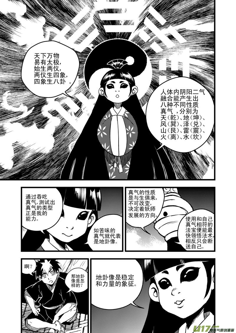 虎x鹤 妖师录漫画,16 一眉仙子2图