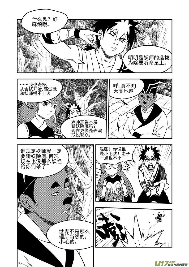 虎x鹤 妖师录漫画,183  殿试题目2图