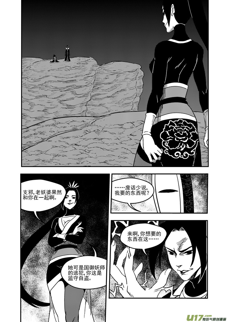 虎x鹤 妖师录漫画,184  姐弟同心2图
