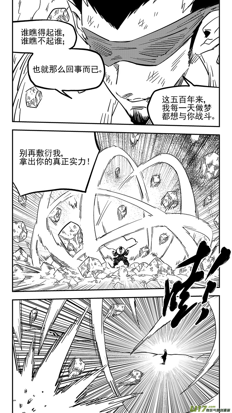 虎x鹤 妖师录漫画,第421话 实力1图