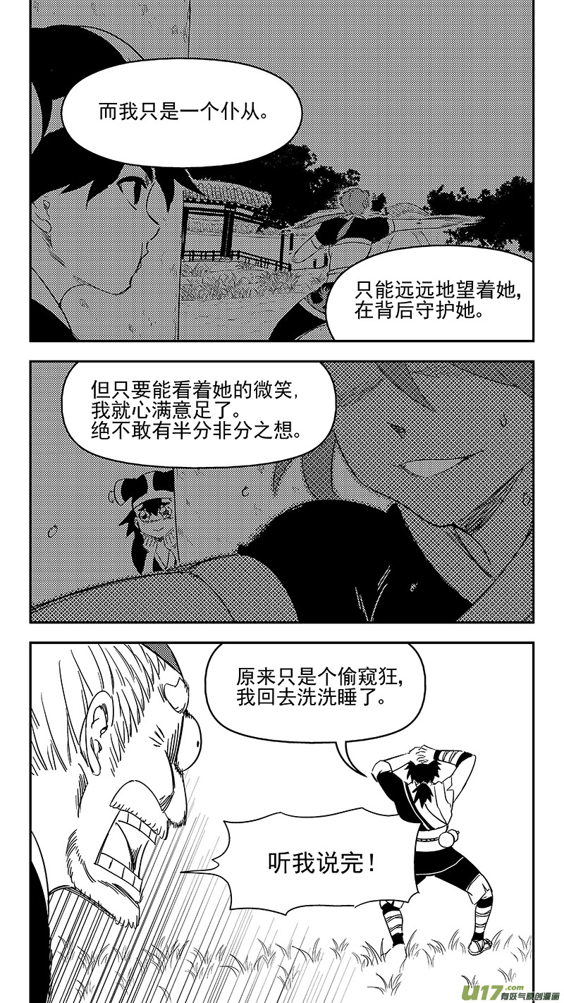 虎x鹤 妖师录漫画,307 时机2图