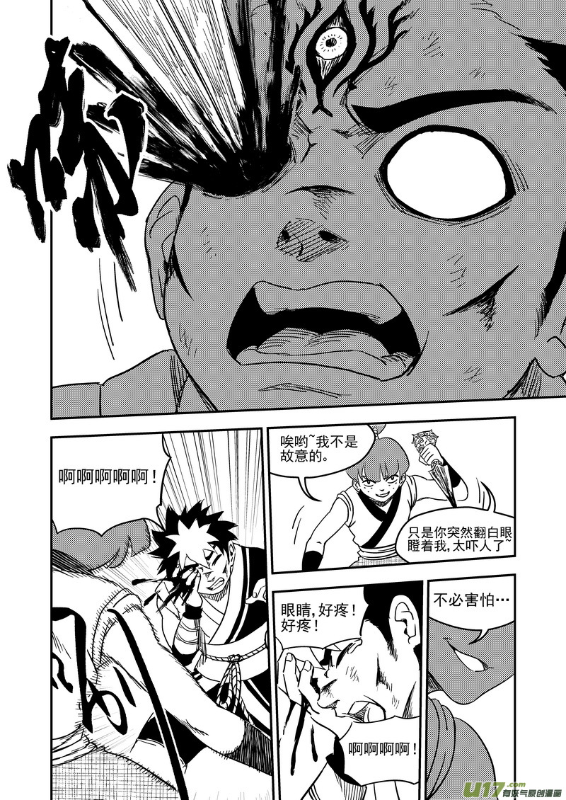虎x鹤 妖师录漫画,208 齐乐乐对虎子（下）1图