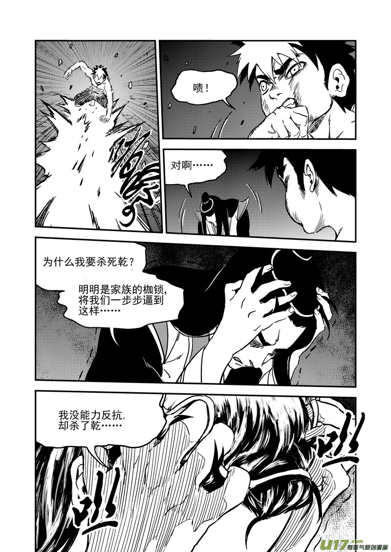 虎x鹤 妖师录漫画,233（a） 崩坏2图