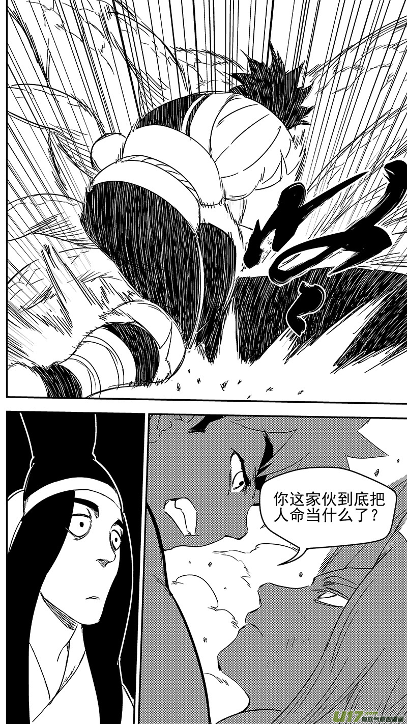 虎x鹤 妖师录漫画,336 有能力的人2图