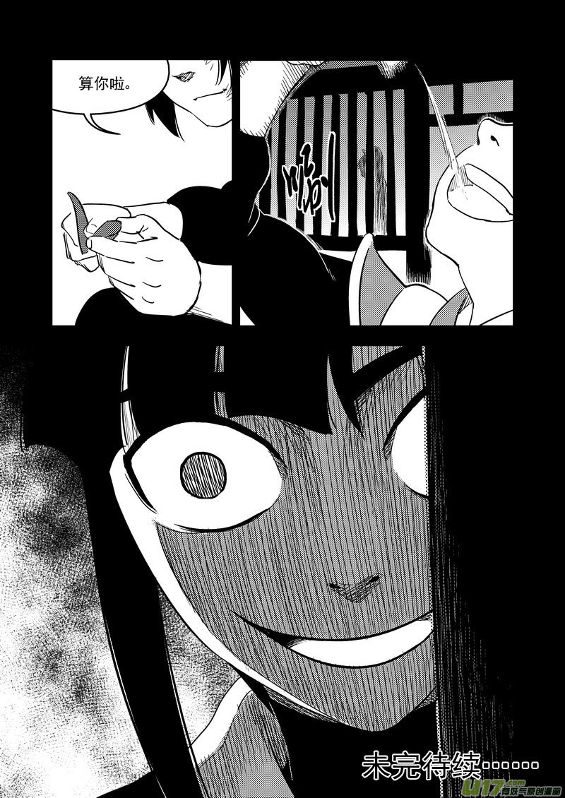 虎x鹤 妖师录漫画,202 弑元丹1图
