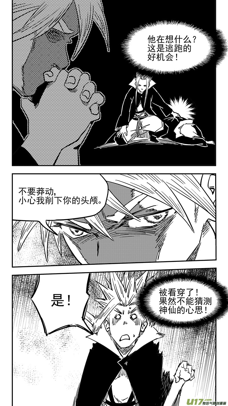 虎x鹤 妖师录漫画,第417话 宿敌2图