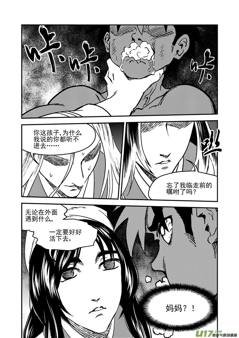 虎x鹤 妖师录漫画,233（b） 崩坏2图