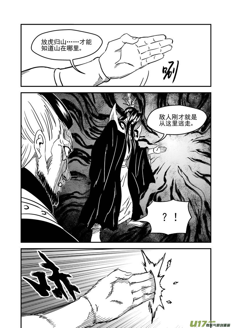 虎x鹤 妖师录漫画,228（a） 放虎归山2图
