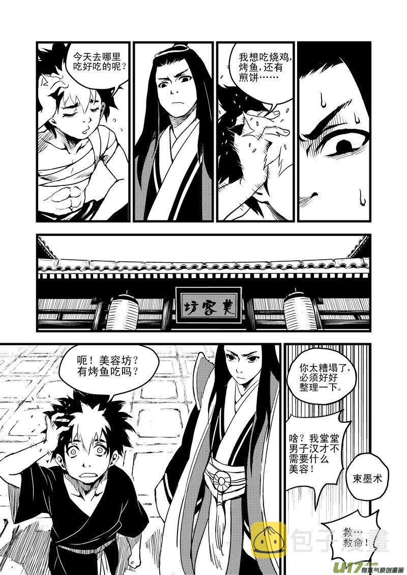 虎x鹤 妖师录漫画,17 虎与鹤的一日（上）2图
